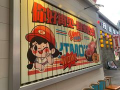 -伊茉家的烤肉店(勒泰中心店)