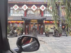-快活林酒楼