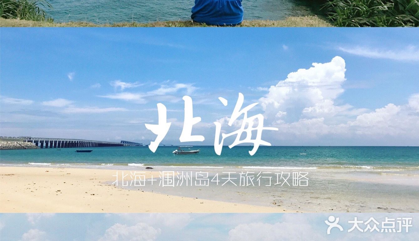 北海➕涠洲岛4天旅行攻略🔺超实用快收藏