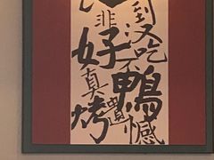 -北京全聚德(清华园店)