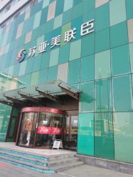 -石家庄苏亚美联臣医疗美容医院