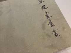 -五观堂素食(新华路店)