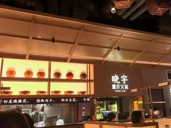 -晓宇重庆火锅(西安荟聚店)