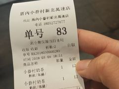 账单-厝内小眷村(新北万达店)