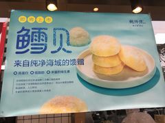 -鲍师傅糕点(江苏路店)