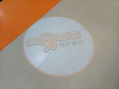 -博昇攀石馆(万维大楼店)