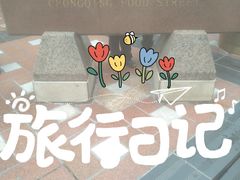 -八一路好吃街(雨田商务大厦店)