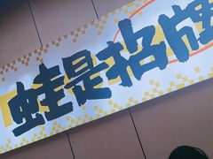 -蛙老爹·蜀香美蛙鱼头(王家湾店)