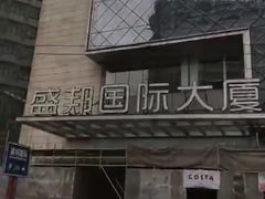 -盛邦国际大厦