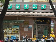 -护国寺小吃(左家庄店)