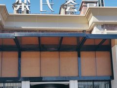 -栾氏荟(柳园店)