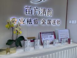 -苗方清颜专业祛痘·皮肤管理