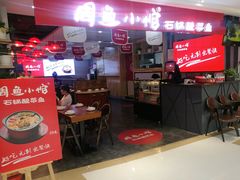 门面-周鱼小馆石锅酸菜鱼(活力汇店)