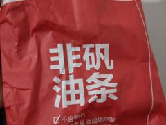 -永和大王(茉莉上新·胜利一路店)