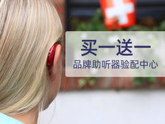 宝山助听器，瑞士峰力助听器部分买一送一-宁耳听力助听器奥迪康·峰力·西门子(宝山店)