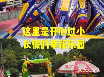 这里是开心过小长假的幸福乐园