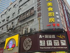 -庐州太太(鼓楼店)