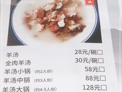 -何记羊汤馆(丽水佳源店)