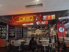 门面-三禾寿司(君尚店)