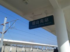 -烟台南站
