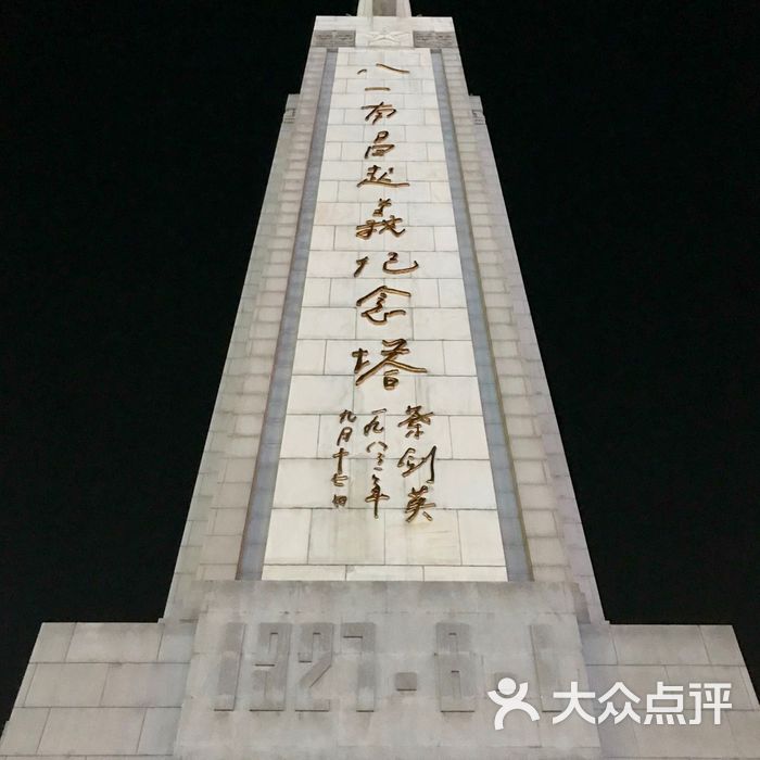 八一南昌起义纪念塔