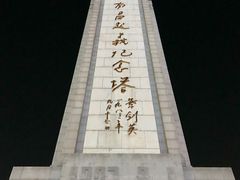 -八一南昌起义纪念塔