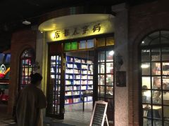 门面-和平菓局(王府井店)