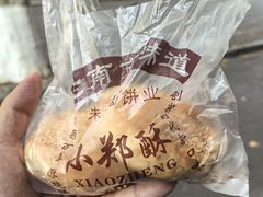 -朱记小郑酥烧饼(建康路店)