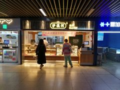 门面-泸溪河桃酥(秦淮新街口店)
