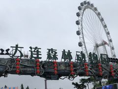 -大连森林动物园