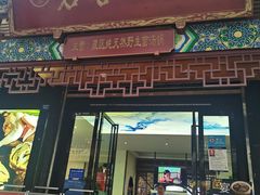 -名善山珍·野生菌汤锅(文殊院店)