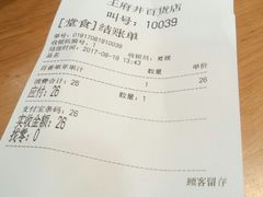 账单-Mr.Fruits水果先生(北京市百货大楼店)