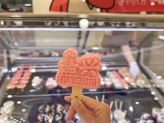 -米开朗冰淇淋博物馆
