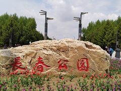 -长春公园(普阳街道)