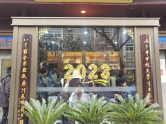 -春发生饭店·非遗(南院门店)