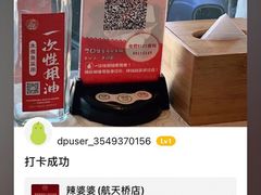 -辣婆婆(航天桥店)