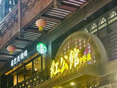 -民国红公馆·秦淮八艳(夫子庙店)