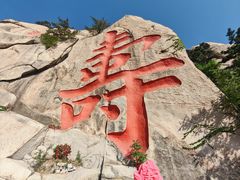 -崂山仰口游览区