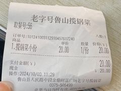 -鲁山揽锅菜(金鼎店)