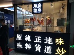 门面-味妙顺德厨房(绿地缤纷城店)