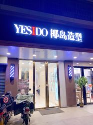 -YESIDO椰岛造型