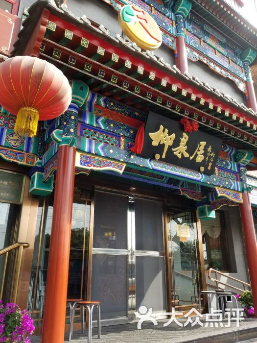 柳泉居豆沙包(平安里店)图片 - 第6张