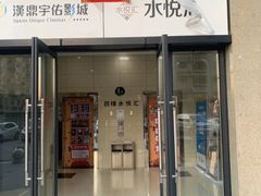 -水悦汇