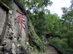 -黔灵山公园