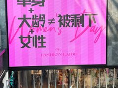 -南京时尚莱迪购物广场(正洪街店)