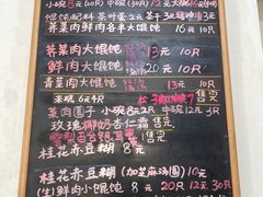 -吴家馄饨