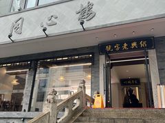 -同心楼(解放北路店)
