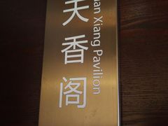 -南铂壹号(天童南路店)