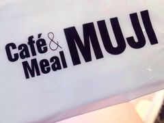 无印良品Cafe&nbsp;&&nbsp;Meal&nbsp;MUJI-无印良品餐堂 MUJI Diner(成都太古里店)