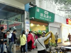 -马记清真肺片(玉林中横巷)